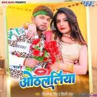 Othalaliya (Neelkamal Singh, Shilpi Raj)