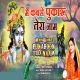 Main Kabse Pukaroon Tera Naam - Krishna Bhajan