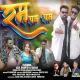 Ram Pam Pam - Avinash Nayak