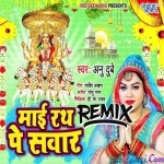 Mai Aawatari Rath Pe Sawar Hoi Ke Navratri Remix 2020